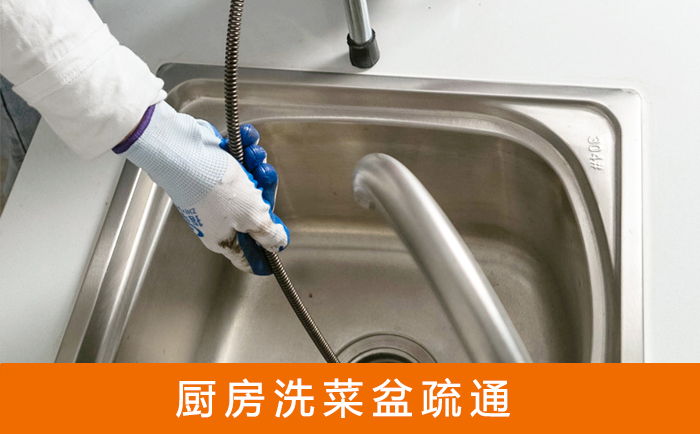 怀来疏通洗菜盆